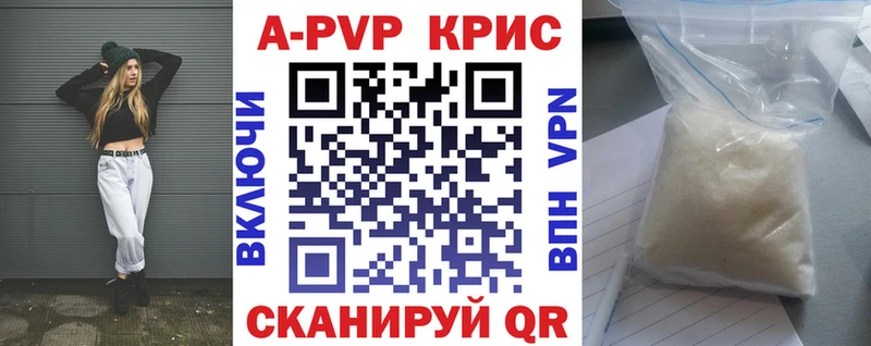 APVP кристаллы  Лесозаводск 