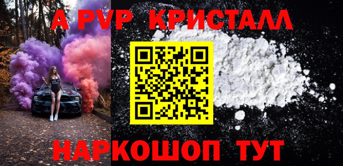 Alfa_PVP СК  А ПВП  Лесозаводск  Вход с VPN  Alpha-PVP кристаллы  A-PVP крисы CK 