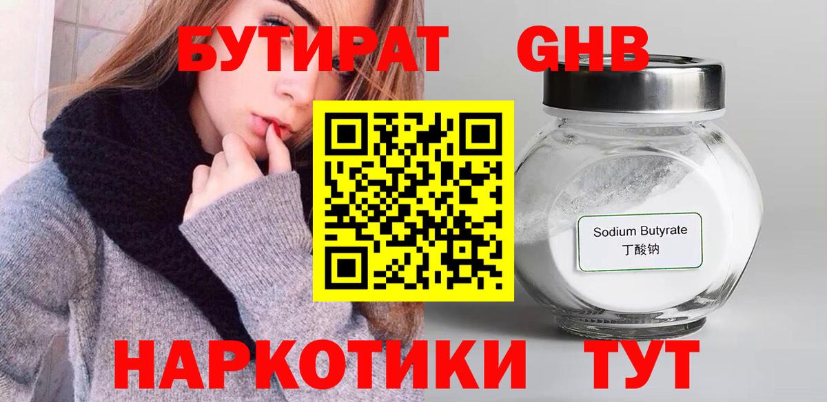 Бутират вода  Вход с VPN  Лесозаводск 