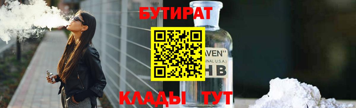 БУТИРАТ вода Лесозаводск