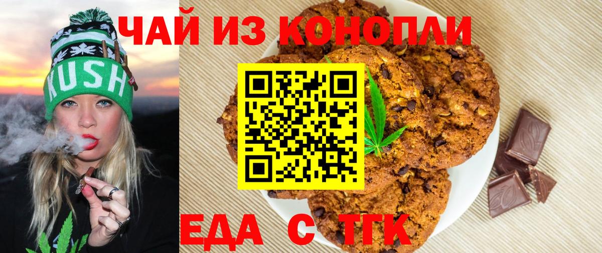 Лесозаводск  Печенье с ТГК конопля  Вход с VPN 