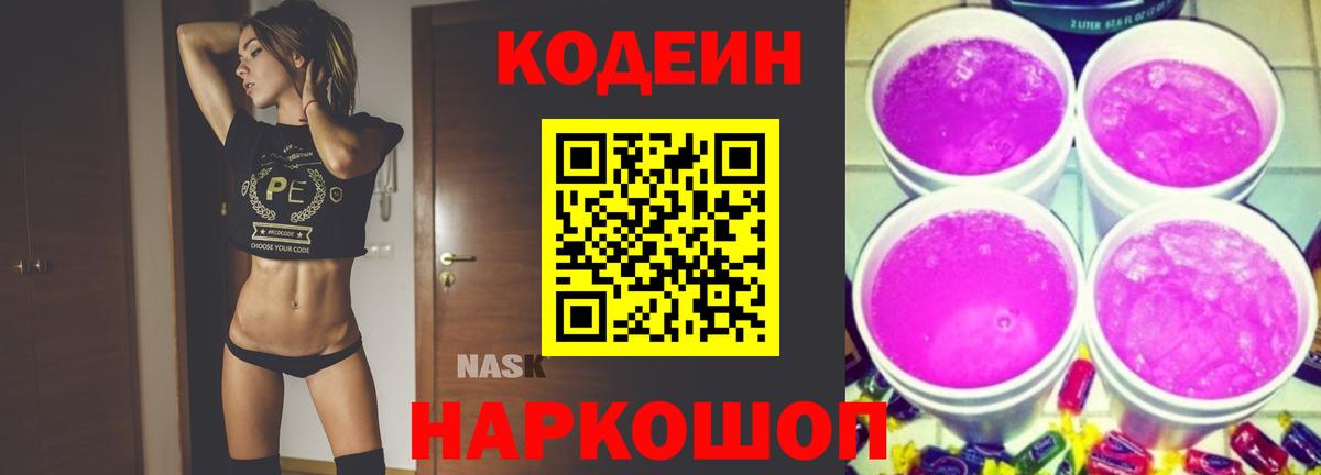 Кодеин напиток Lean (лин)  где купить наркоту  Лесозаводск  Вход с VPN 