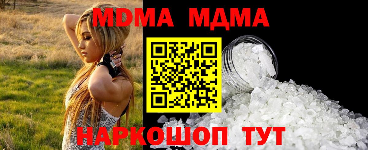 МДМА кристаллы Лесозаводск
