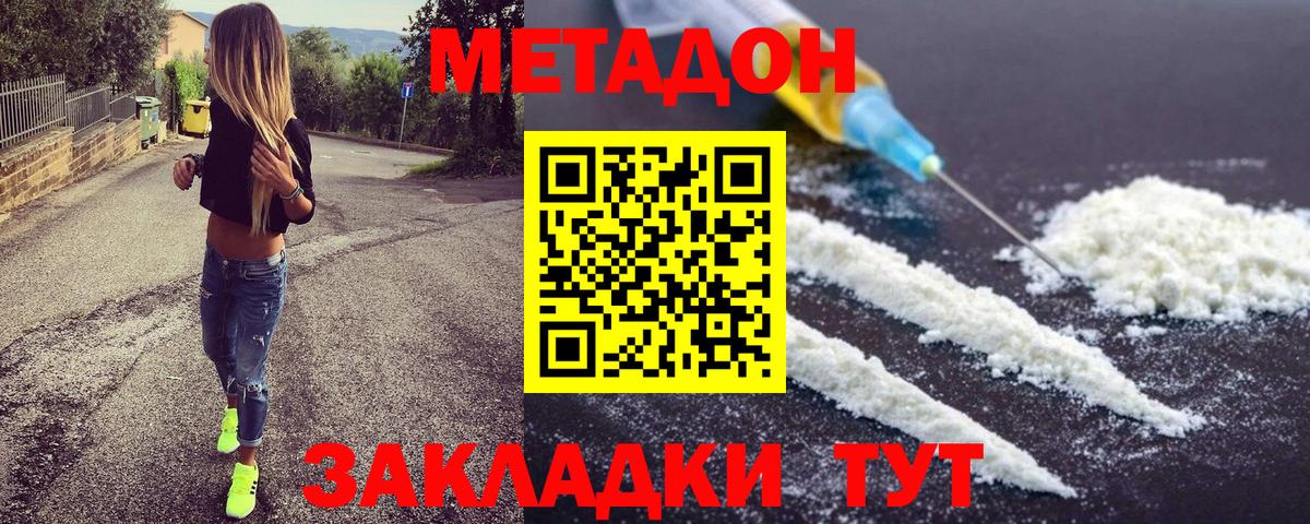 МЕТАДОН methadone  Вход с VPN  Лесозаводск 